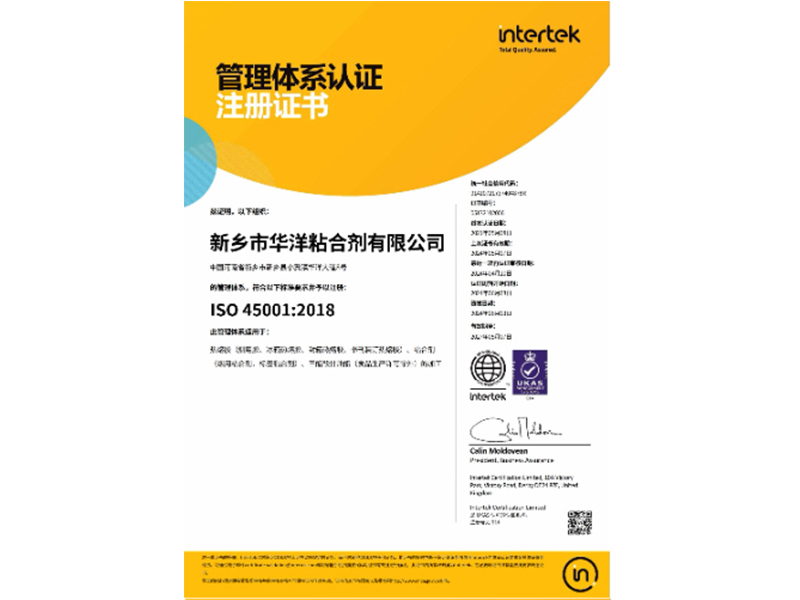 ISO 45001 管理體系認(rèn)證注冊證書